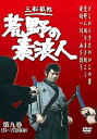 【中古】荒野の素浪人 第9巻 3話入り DVD
