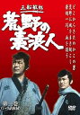 【中古】荒野の素浪人 第3巻 3話入り DVD