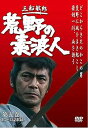 【中古】荒野の素浪人 第5巻 3話入り DVD