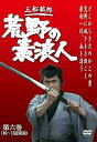 【中古】荒野の素浪人 第6巻 3話入り DVD