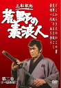 【中古】荒野の素浪人 第2巻 3話入り DVD
