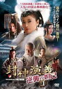 【中古】封神演義 逆襲の妲己だっき DVD-BOX1