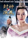 【中古】封神演義 DVD-BOXII 廉価版