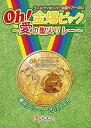 【中古】ゴールデンボンバー oh! 金爆ピック 愛の聖火リレー 横浜アリーナ2012618