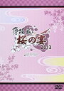 【中古】薄桜鬼 桜の宴 2013 DVD