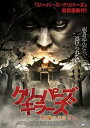 【中古】クリーパーズ・キラーズ 悪魔のまなざし DVD(2)