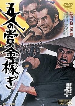 【中古】五人の賞金稼ぎ DVD