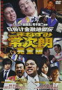 【中古】日掛け金融地獄伝 こまねずみ常次朗 完全版 DVD