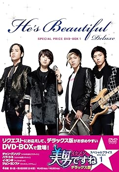 【中古】美男イケメンですね デラックス版 スペシャル・プライス DVD-BOX1