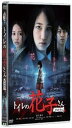 【中古】トイレの花子さん新劇場版 コレクターズ・エディション DVD