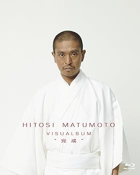 【中古】HITOSI MATUMOTO VISUALBUM “完成"豪華5枚組寸止め海峡仮題よりコント3本を追加収録 Blu-ray