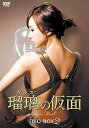 【中古】瑠璃ガラスの仮面 DVD-BOX2