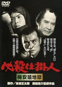 【中古】あの頃映画 必殺仕掛人 梅安蟻地獄 DVD