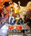 【中古】ルパン三世 東方見聞録アナザーページ 通常版 Blu-ray