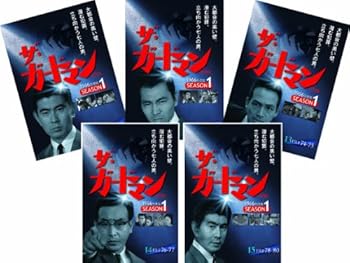 【中古】ザ・ガードマン シーズン1 1966年度版 第3集 5巻セット DVD