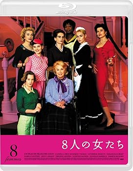 【中古】8人の女たち Blu-ray