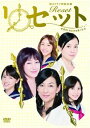 【中古】リセット本当のしあわせの見つけ方 DVD