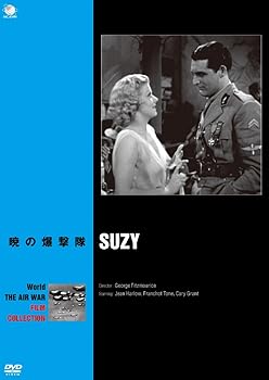 【中古】暁の爆撃隊 DVD