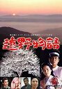 【中古】遠野物語 DVD