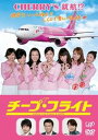【中古】チープ・フライト DVD