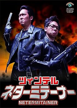 【中古】ネターミテーナー DVD