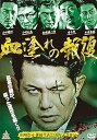【中古】血塗れの報復 DVD