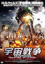 【中古】宇宙戦争 ファイナルインパクト DVD