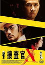 【中古】捜査官X DVD