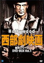 【中古】ハリウッド西部劇映画傑作シリーズ DVD-BOX1