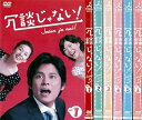 【中古】冗談じゃない!:6巻セットレンタル落ち
