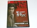 【中古】ザ・ガードマン東京警備指令1965年版VOL.8 DVD