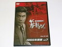 【中古】ザ・ガードマン東京警備指令1965年版VOL.7 DVD