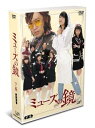 【中古】ミューズの鏡 下巻 通常版 DVD