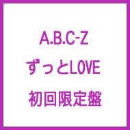 【中古】ずっとLOVE 初回限定盤 :B2オリジナル・ポスターなし DVD