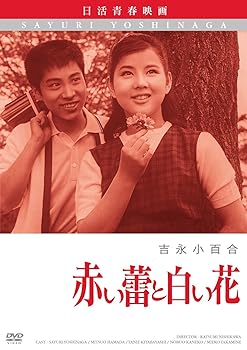 【中古】赤い蕾と白い花 DVD