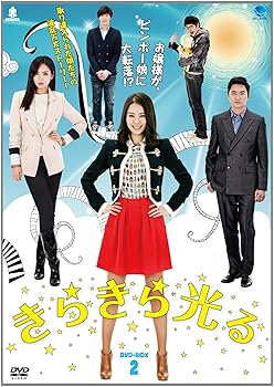 楽天ドリエム楽天市場店【中古】きらきら光る DVD-BOX2