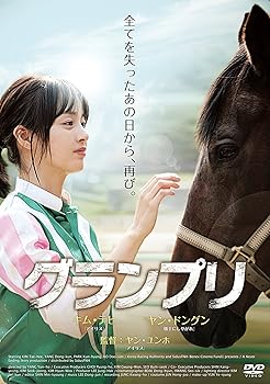 【中古】グランプリ DVD 【中古】グランプリ DVD