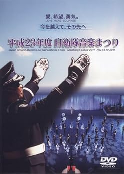 【中古】平成23年度自衛隊音楽まつり DVD