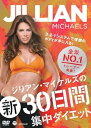 【中古】ジリアン・マイケルズの 新30日間集中ダイエット3-2-1システムで理想のボディが手に入る! DVD
