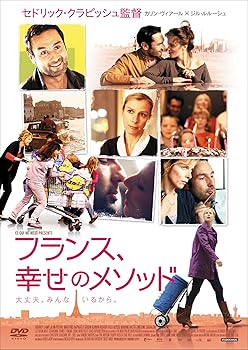【中古】フランス、幸せのメソッド DVD