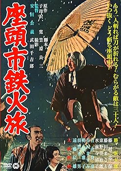 【中古】座頭市鉄火旅 DVD【メーカー名】【メーカー型番】【ブランド名】KADOKAWA 時代劇 安田公義: Director; 勝新太郎: Actor; 藤田まこと: Actor; 青山良彦: Actor; 藤村志保: Actor; 水前寺清子: Actor【商品説明】座頭市鉄火旅 DVD当店ではレコード盤には商品タイトルに［レコード］と表記しております。表記がない物はすべてCDですのでご注意ください。当店では初期不良に限り、商品到着から7日間は返品を 受付けております。お問い合わせ・メールにて不具合詳細をご連絡ください。他モールとの併売品の為、完売の際はキャンセルご連絡させて頂きます。中古品の商品タイトルに「限定」「初回」「保証」「DLコード」などの表記がありましても、特典・付属品・帯・保証等は付いておりません。電子辞書、コンパクトオーディオプレーヤー等のイヤホンは写真にありましても衛生上、基本お付けしておりません。※未使用品は除く品名に【import】【輸入】【北米】【海外】等の国内商品でないと把握できる表記商品について国内のDVDプレイヤー、ゲーム機で稼働しない場合がございます。予めご了承の上、購入ください。掲載と付属品が異なる場合は確認のご連絡をさせて頂きます。ご注文からお届けまで1、ご注文⇒ご注文は24時間受け付けております。2、注文確認⇒ご注文後、当店から注文確認メールを送信します。3、お届けまで3〜10営業日程度とお考えください。輸入商品は10営業日から30営業日前後でのお届けとなります。4、入金確認⇒前払い決済をご選択の場合、ご入金確認後、配送手配を致します。5、出荷⇒配送準備が整い次第、出荷致します。配送業者、追跡番号等の詳細をメール送信致します。6、到着⇒出荷後、1〜3日後に商品が到着します。　※離島、北海道、九州、沖縄は遅れる場合がございます。予めご了承下さい。お電話でのお問合せは少人数で運営の為受け付けておりませんので、お問い合わせ・メールにてお願い致します。★お客様都合によるご注文後のキャンセル・返品はお受けしておりませんのでご了承ください。0