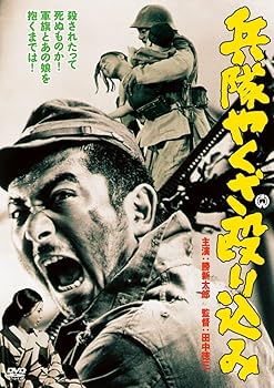 【中古】兵隊やくざ 殴り込み DVD