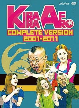 楽天ドリエム楽天市場店【中古】きらきらアフロ 完全版 2001-2011 DVD