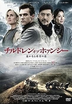 【中古】チルドレン・オブ・ホァンシー 遥かなる希望の道 DVD