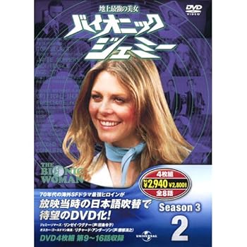 【中古】バイオニックジェミー Season 3-2 DVD4枚組 4BW-302【メーカー名】【メーカー型番】【ブランド名】【商品説明】バイオニックジェミー Season 3-2 DVD4枚組 4BW-302当店ではレコード盤には商品タイトルに［レコード］と表記しております。表記がない物はすべてCDですのでご注意ください。当店では初期不良に限り、商品到着から7日間は返品を 受付けております。お問い合わせ・メールにて不具合詳細をご連絡ください。他モールとの併売品の為、完売の際はキャンセルご連絡させて頂きます。中古品の商品タイトルに「限定」「初回」「保証」「DLコード」などの表記がありましても、特典・付属品・帯・保証等は付いておりません。電子辞書、コンパクトオーディオプレーヤー等のイヤホンは写真にありましても衛生上、基本お付けしておりません。※未使用品は除く品名に【import】【輸入】【北米】【海外】等の国内商品でないと把握できる表記商品について国内のDVDプレイヤー、ゲーム機で稼働しない場合がございます。予めご了承の上、購入ください。掲載と付属品が異なる場合は確認のご連絡をさせて頂きます。ご注文からお届けまで1、ご注文⇒ご注文は24時間受け付けております。2、注文確認⇒ご注文後、当店から注文確認メールを送信します。3、お届けまで3〜10営業日程度とお考えください。輸入商品は10営業日から30営業日前後でのお届けとなります。4、入金確認⇒前払い決済をご選択の場合、ご入金確認後、配送手配を致します。5、出荷⇒配送準備が整い次第、出荷致します。配送業者、追跡番号等の詳細をメール送信致します。6、到着⇒出荷後、1〜3日後に商品が到着します。　※離島、北海道、九州、沖縄は遅れる場合がございます。予めご了承下さい。お電話でのお問合せは少人数で運営の為受け付けておりませんので、お問い合わせ・メールにてお願い致します。★お客様都合によるご注文後のキャンセル・返品はお受けしておりませんのでご了承ください。0