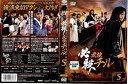 【中古】必殺!最強チル 5レンタル落ち