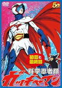 【中古】科学忍者隊ガッチャマン 初回と最終回 DVD
