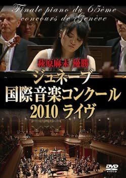 【中古】萩原麻未 優勝 ≪ジュネーブ国際音楽コンクール2010ライヴ≫ DVD