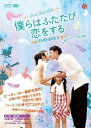 【中古】僕らはふたたび恋をする 台湾オリジナル放送版 DVD-BOX2