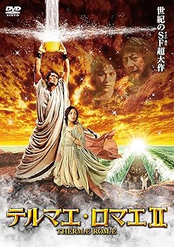 【中古】テルマエ・ロマエII DVD通常盤